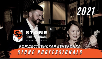 IV Рождественская Вечеринка для камнеобработчиков STONE PROFESSIONALS