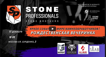 Рождественская вечеринка STONE PROFESSIONALS 2021