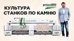 Prussiani - культура станков по камню